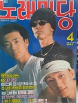 [중고] 노래마당 1995,4 : 알라딘