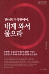알라딘: 천하의 지식인이여, 내게 와서 물으라 천하의 지식인이여, 내게 와서 물으라