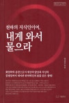 알라딘: 천하의 지식인이여, 내게 와서 물으라 천하의 지식인이여, 내게 와서 물으라