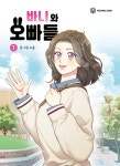 바니와 오빠들 1 : 알라딘
