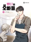 바니와 오빠들 2 : 알라딘