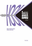 훅 끌어당기는 콘텐츠 마케팅 : 알라딘
