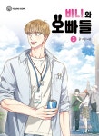 바니와 오빠들 3 | 니은 | 알라딘 바니와 오빠들 3 | 니은