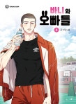 바니와 오빠들 4 | 니은 | 알라딘 바니와 오빠들 4 | 니은