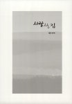 사람 사는 집 : 진주수필 열한 번째 : 알라딘