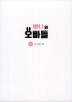 바니와 오빠들 5 : 알라딘