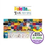 키즈에이원 팔레트 어린이명화전집 전36권 | 알라딘 키즈에이원 팔레트 어린이명화전집 전36권