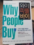 알라딘: [중고] 와이 피플 바이 [중고] 와이 피플 바이