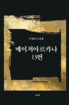 메이저아르카나 13번 : 알라딘