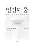 인간다움 : 알라딘