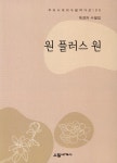 알라딘: 원 플러스 원 원 플러스 원
