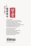 알라딘: 장사 준비 한 권으로 끝장내기 장사 준비 한 권으로 끝장내기