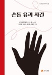 손톱 유괴 사건 | 10대들의 이야기 5 | 문일여자고등학교 내 책... 알라딘 손톱 유괴 사건 | 10대들의 이야기 5 | 문일여자고등학교 내 책, it수다