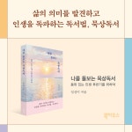 알라딘: 나를 돌보는 묵상독서 나를 돌보는 묵상독서