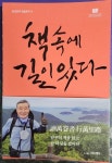 [중고] 책속에 길이 있다 - 김상문의 앤솔로지9 : 알라딘