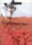 알라딘: [중고] 셰이크와의 만남(할리퀸로맨스소설, N-062) [중고] 셰이크와의 만남(할리퀸로맨스소설, N-062)