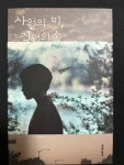 알라딘: [중고] 사월의 미,칠월의 솔 -김연수 소설 2013년 초판(저자서명) [중고] 사월의 미,칠월의 솔 -김연수 소설 2013년 초판(저자서명)