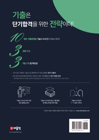 알라딘: 2024 배울학 전기공사기사 1033 필기 10개년 기출문제집 2024 배울학 전기공사기사 1033 필기 10개년 기출문제집