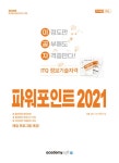 2024 이공자 ITQ 파워포인트 2021 (일반형) | 2024 이공자 ITQ | KIE 기획연구실 | 알라딘 2024 이공자 ITQ 파워포인트 2021 (일반형)... 