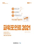 알라딘: [중고] 2024 이공자 ITQ 파워포인트 2021 (일반형) [중고] 2024 이공자 ITQ 파워포인트 2021 (일반형)