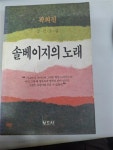 [중고] 솔베이지의 노래 : 알라딘
