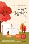 알라딘: 교육에 진심입니다 교육에 진심입니다