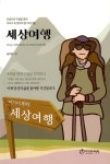 알라딘: [중고] 세상 여행 [중고] 세상 여행