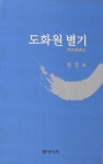 알라딘: 도화원 별기 도화원 별기