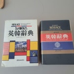 [중고] 뉴에이스 영한사전 1995 | 알라딘 [중고] 뉴에이스 영한사전 1995