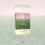 애틋하게 안녕 | 지월(왕희은) | 알라딘 애틋하게 안녕 | 지월(왕희은)