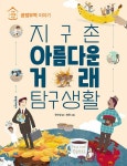 지구촌 아름다운 거래 탐구생활 : 알라딘