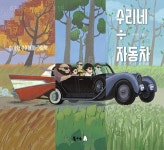 수리네 자동차 : 알라딘