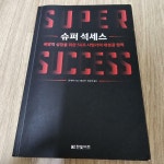 알라딘: [중고] 슈퍼 석세스 [중고] 슈퍼 석세스