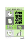 알라딘: 한입 경제 상식사전 한입 경제 상식사전