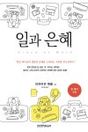 알라딘: [전자책] 일과 은혜 [전자책] 일과 은혜