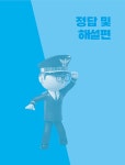 2024년 1차대비 윤우혁 경찰 헌법 진도별 모의고사 | 윤우혁 | 알라딘 2024년 1차대비 윤우혁 경찰 헌법 진도별 모의고사 | 윤우혁