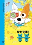 [전자책] 낭만 강아지 봉봉 5 | 홍민정 | 알라딘 낭만 강아지 봉봉 5 | 홍민정