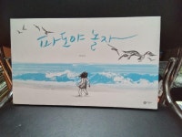 알라딘: [중고] 파도야 놀자 [중고] 파도야 놀자