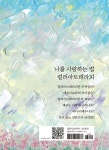 컬러아트테라피 | 나를 위한 하루 시리즈 1 | 박진경 | 알라딘 컬러아트테라피 | 나를 위한 하루 시리즈 1 | 박진경
