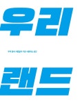 집앞목욕탕 Vol.2 : 부산 서구 동대신동과 구덕탕 이야기 (표지 4종 중... 2 : 부산 서구 동대신동과 구덕탕 이야기 (표지 4종 중 랜덤)... 
