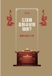 효기심의 권력으로 읽는 세계사 : 한중일 편 : 알라딘