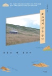 알라딘: [중고] 황야에서 꿈을 꾸다 [중고] 황야에서 꿈을 꾸다