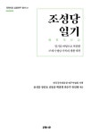 알라딘: 조성당일기 조성당일기