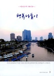 알라딘: [중고] 아름다운 인천 행복 나들이 [중고] 아름다운 인천 행복 나들이