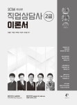 알라딘: 미리보기 - 2024 직업상담사 2급 이론서