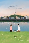 알라딘: 커피 마실래요? 결혼할래요? 커피 마실래요? 결혼할래요?