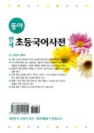 [중고] 연세 초등국어사전 : 알라딘