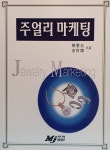 주얼리 마케팅 : 알라딘