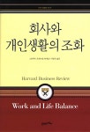 [중고] 회사와 개인생활의 조화 | 알라딘 [중고] 회사와 개인생활의 조화