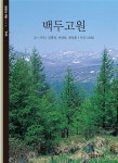 알라딘: 백두고원 백두고원